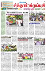Chitoor-Vellore Supplement