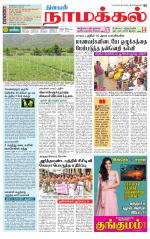 Namakkal-Salem Supplement