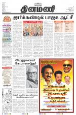 Dinamani - Villupuram