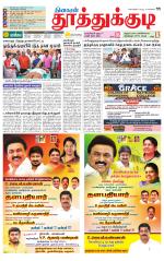 Tuticorin-Tirunelveli Supplement