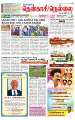 Nellai District-Tirunelveli Supplement