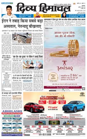 Divya Himachal Pathankot