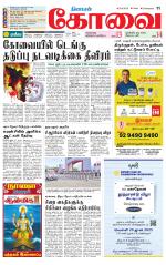 Coimbatore Supplement