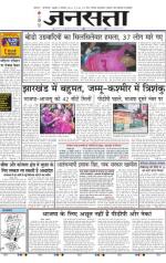 Jansatta, Hindi, 24/12/2014