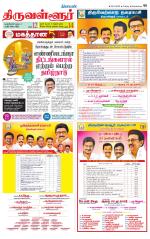 Tiruvellore-Chennai Supplement