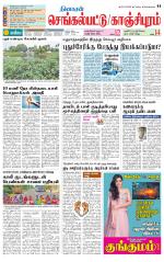 Kanchipuram-Chennai Supplement