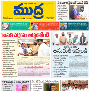 Mudra News Epaper 20/06/2025