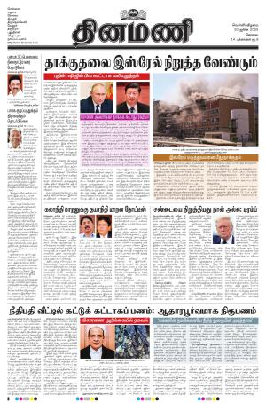 Dinamani-Coimbatore