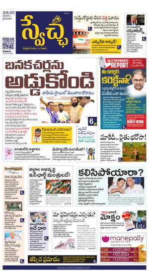 Swetcha daily TG epaper 20.06.2025