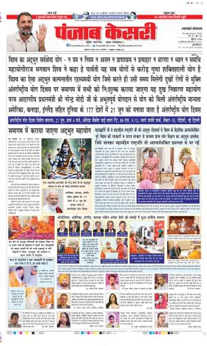  Date 20-06-2025 Punjab Kesari Uttrakhand Main