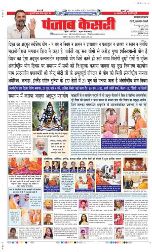 Date 20-06-2025 Punjab Kesari Rewari