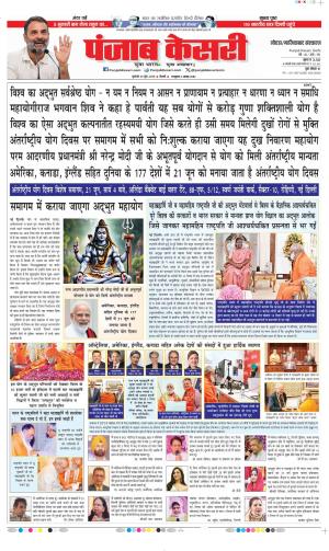  Date 20-06-2025 Punjab Kesari Noida