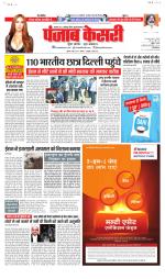 North East Main - Punjab Kesari