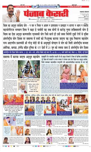  Date 20-06-2025 Punjab Kesari Lucknow