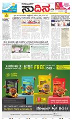 Sudina(Belthangadi - Bantwal)