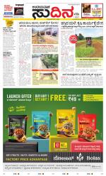 Sudina (Greater Mangaluru)