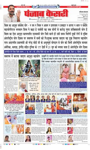  Date 20-06-2025 Punjab Kesari Bahadurgarh