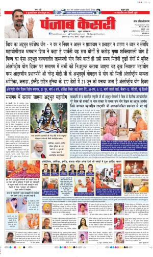  Date 20-06-2025 Punjab Kesari Muzzafar Nagar 