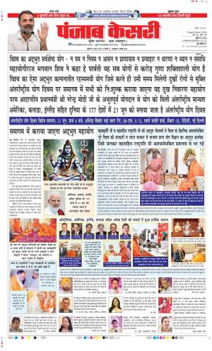  Date 20-06-2025 Punjab Kesari DELHI MAIN