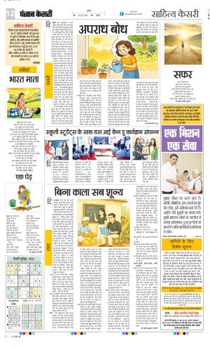  Date 20-06-2025 Punjab Kesari Scholar