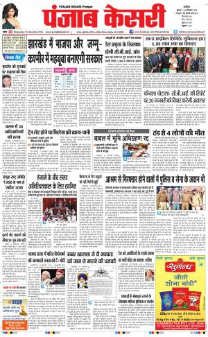  punjabkesari haryana / ncr main
