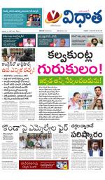 Vidhaatha ePaper 