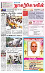 Kanyakumari-Nagarcoil Supplement