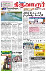 Thiruvarur-Trichy Supplement