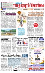 Sivagangai- Madurai Supplement