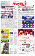 Karur-Trichy Supplement