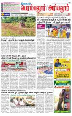 Perambalur-Trichy Supplement