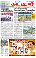 cuddalore supplement