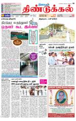 Dindigul-Madurai Supplement