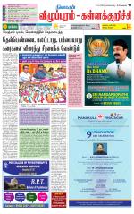 Villupuram Supplement