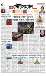 Dainik-Statesman