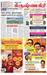 Krishnagiri-Salem Supplement