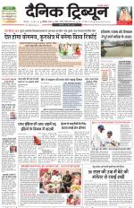 Dainik Tribune (Karnal Edition)