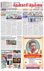 Nellai District-Tirunelveli Supplement
