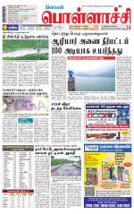 Pollachi-Coimbatore Supplement