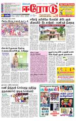Erode-Coimbatore Supplement