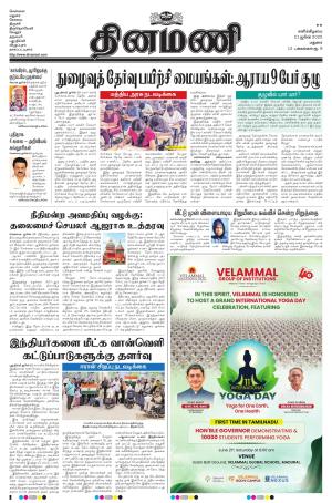 Dinamani - Ramanathapuram & Sivagangai