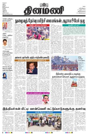 Dinamani - Kanyakumari
