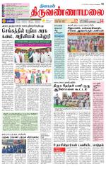 Tiruvannamalai-Vellore Supplement