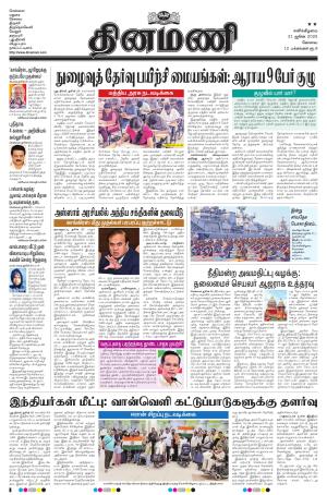 Dinamani - Erode & Ooty