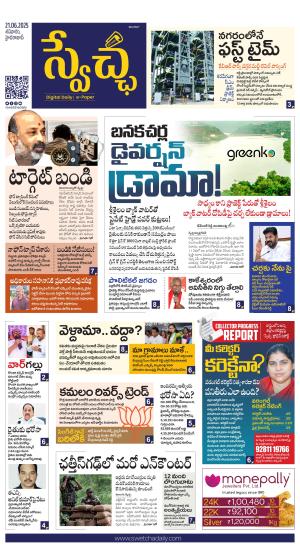 Swetcha daily TG epaper 21.06.2025
