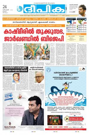 Deepika 24 December 2014