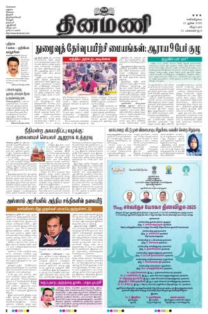 Dinamani - Puducherry