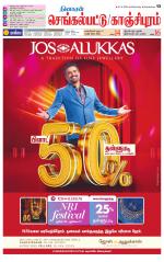 Kanchipuram-Chennai Supplement