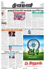 Dinamani - Thanjavur