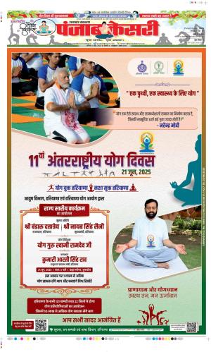  Date 21-06-2025 Punjab Kesari Uttrakhand Main